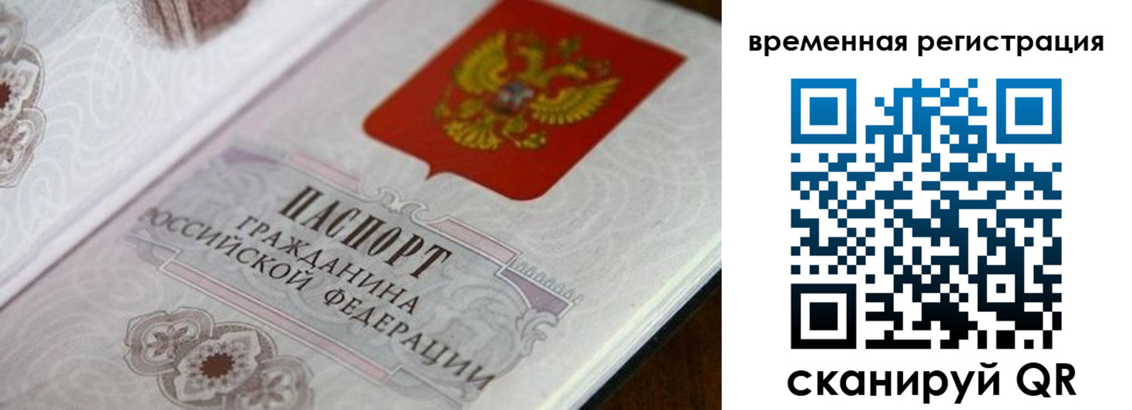 временная прописка в Прокопьевске