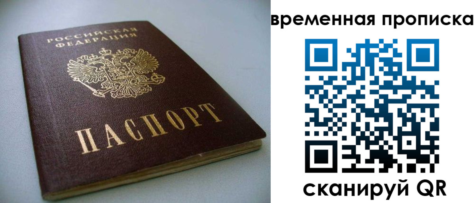 прописка в Прокопьевске