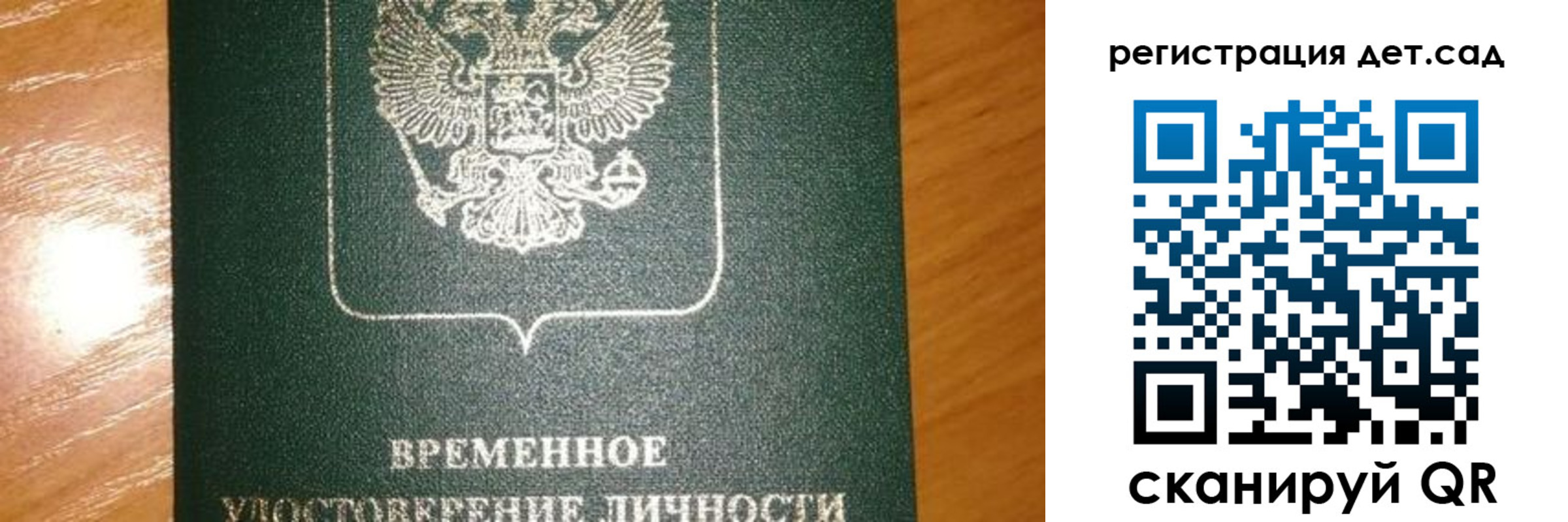 регистрация для дет. сада в Прокопьевске