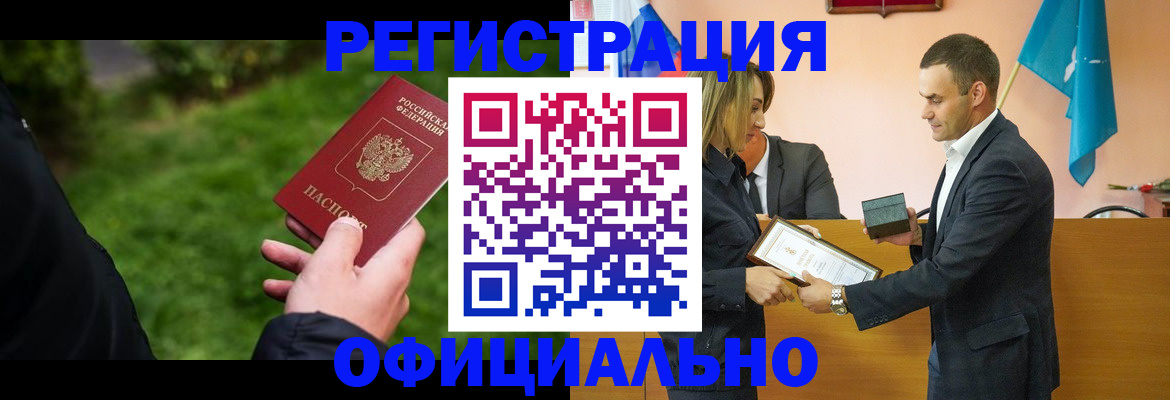 временная регистрация для всех в Прокопьевске