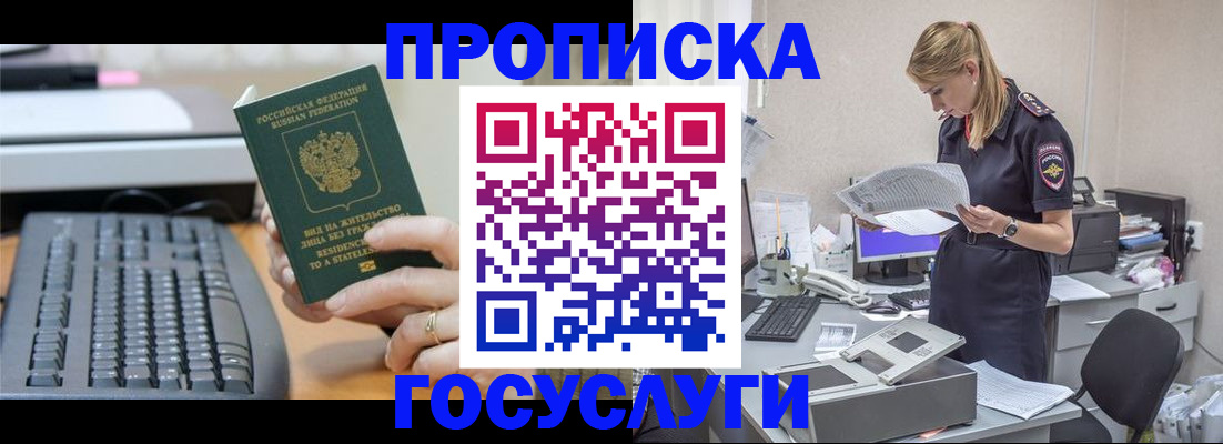 прописка законно в Прокопьевске