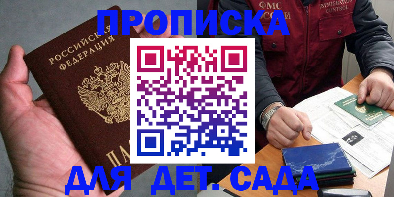 купить прописку в Прокопьевске